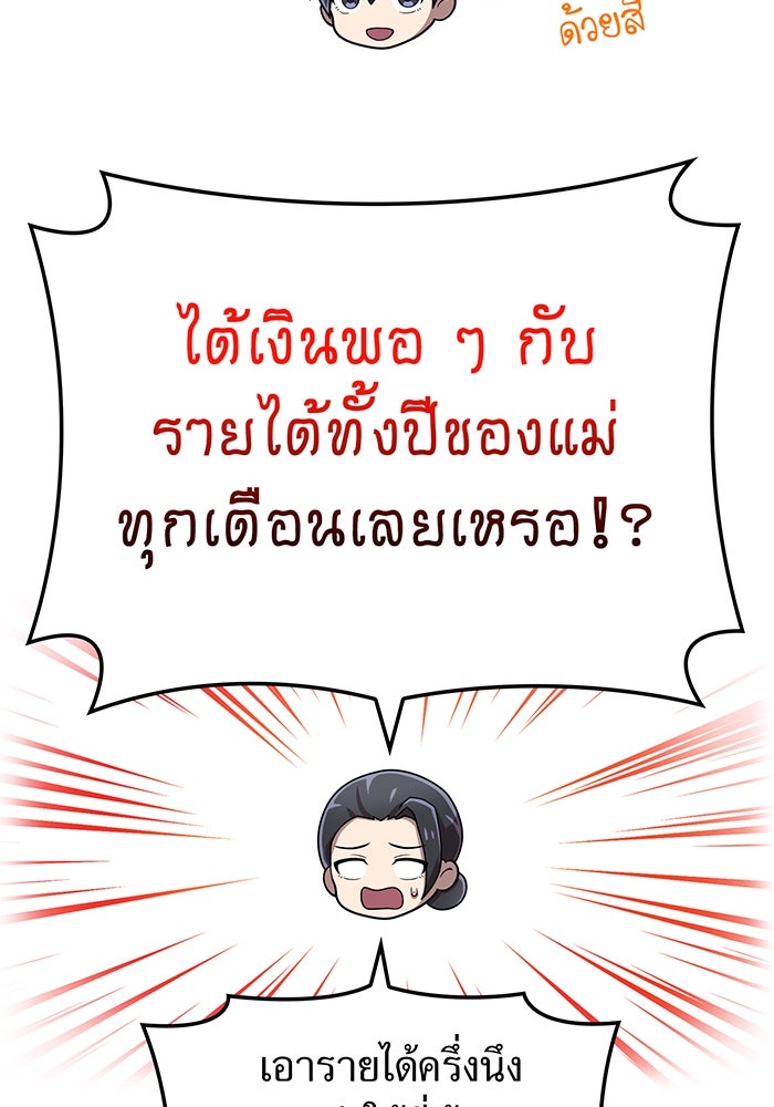 ฮันเตอร์สกิลโกง - หน้า 67
