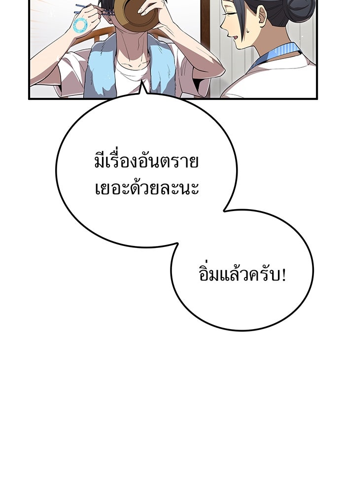 ฮันเตอร์สกิลโกง - หน้า 69