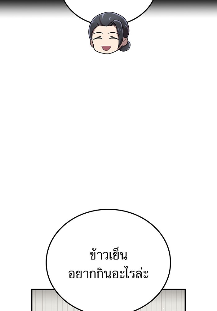 ฮันเตอร์สกิลโกง - หน้า 72