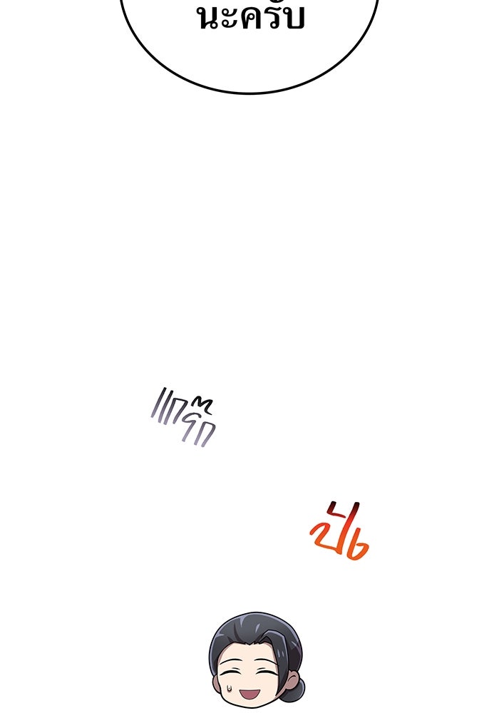 ฮันเตอร์สกิลโกง - หน้า 75
