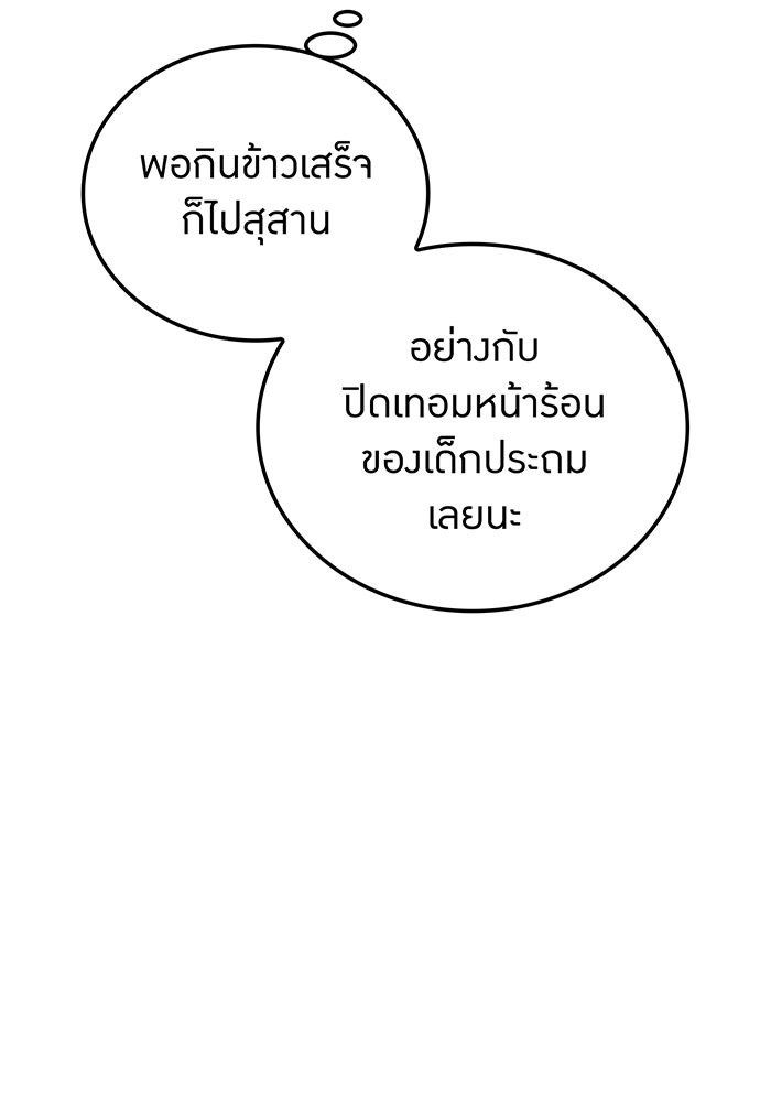 ฮันเตอร์สกิลโกง - หน้า 76