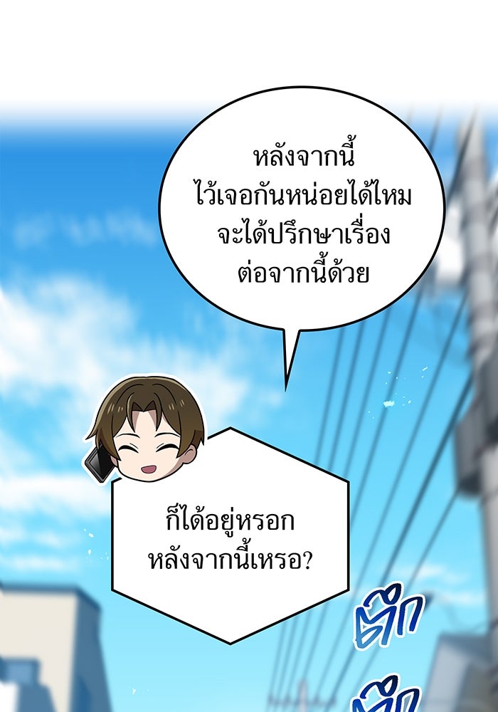 ฮันเตอร์สกิลโกง - หน้า 8