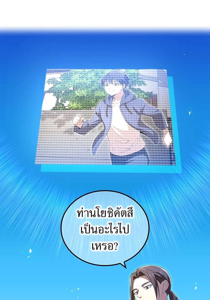 ฮันเตอร์สกิลโกง - หน้า 80