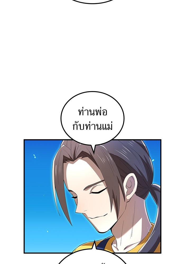 ฮันเตอร์สกิลโกง - หน้า 85