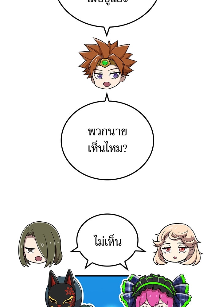 ฮันเตอร์สกิลโกง - หน้า 87
