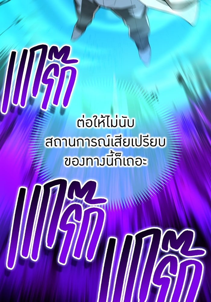ฮันเตอร์สกิลโกง - หน้า 77
