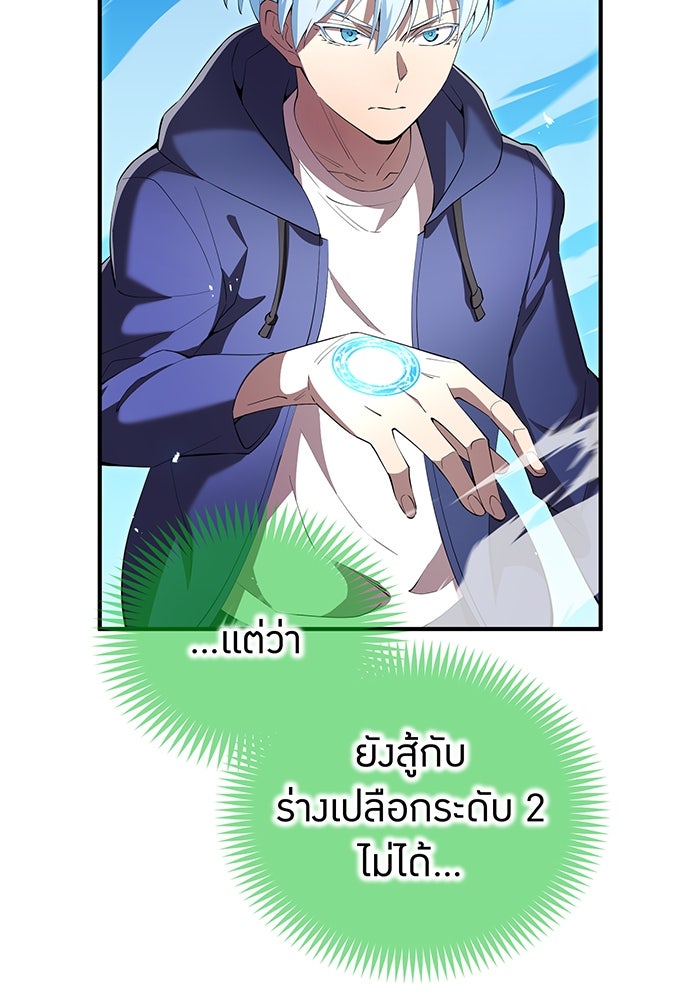 ฮันเตอร์สกิลโกง - หน้า 52