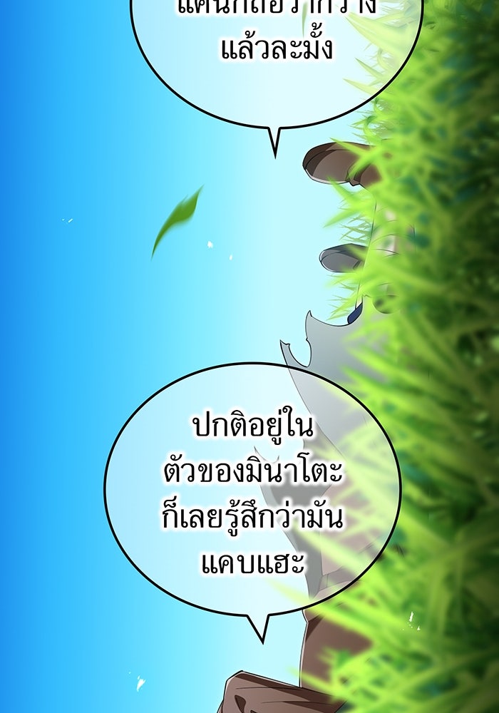 ฮันเตอร์สกิลโกง - หน้า 67
