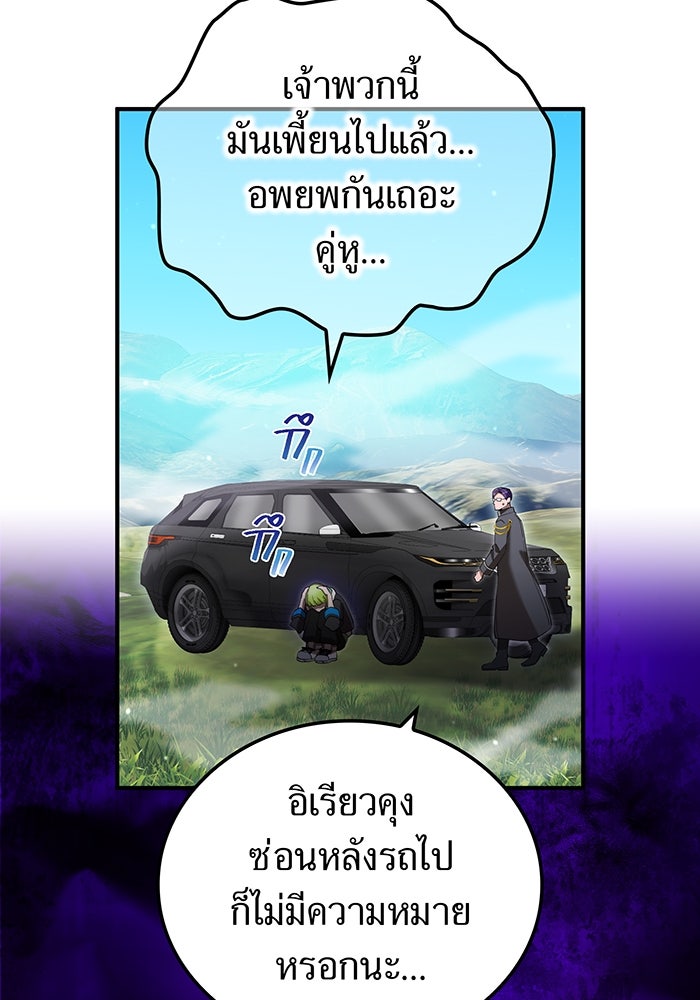 ฮันเตอร์สกิลโกง - หน้า 75
