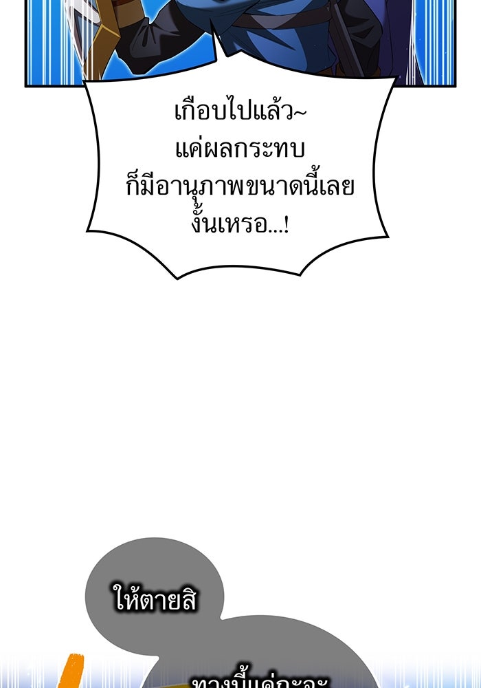ฮันเตอร์สกิลโกง - หน้า 97