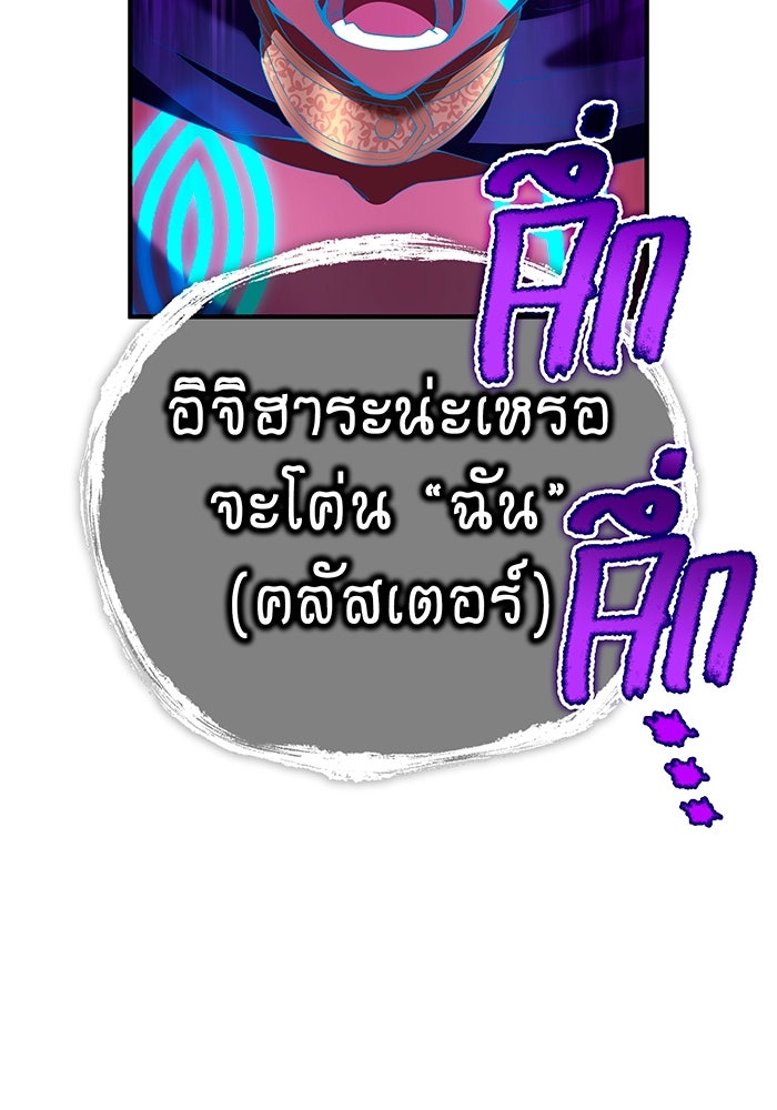 ฮันเตอร์สกิลโกง - หน้า 100