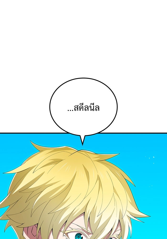 ฮันเตอร์สกิลโกง - หน้า 44