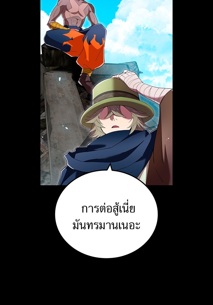 ฮันเตอร์สกิลโกง - หน้า 73