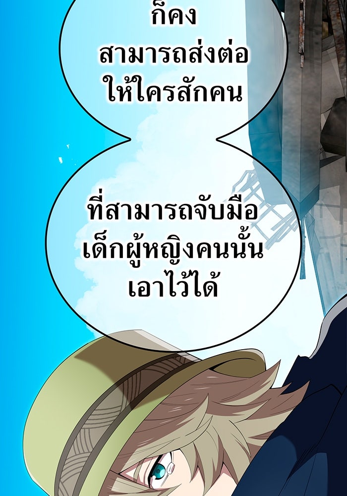 ฮันเตอร์สกิลโกง - หน้า 82