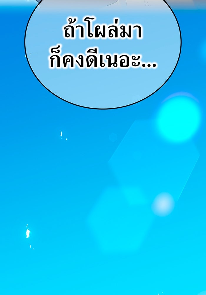 ฮันเตอร์สกิลโกง - หน้า 86