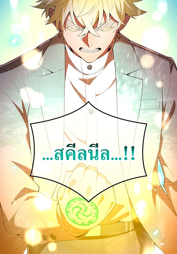 ฮันเตอร์สกิลโกง - หน้า 91