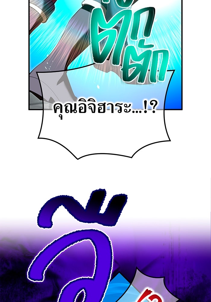 ฮันเตอร์สกิลโกง - หน้า 95