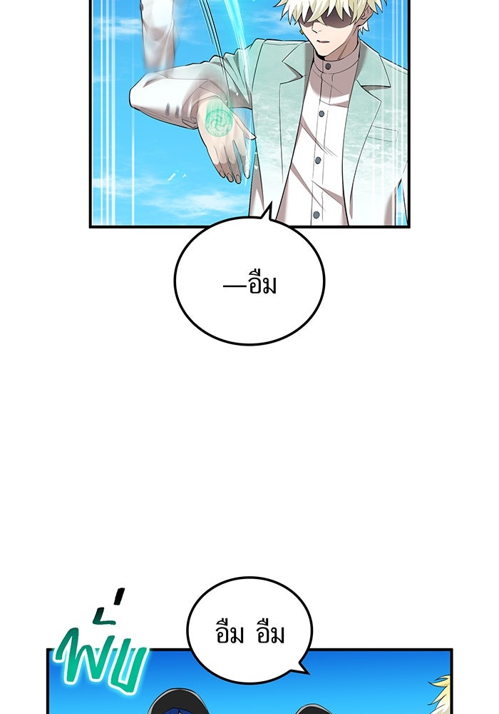 ฮันเตอร์สกิลโกง - หน้า 45