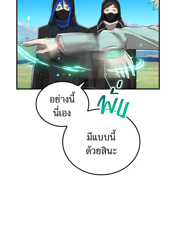 ฮันเตอร์สกิลโกง - หน้า 46
