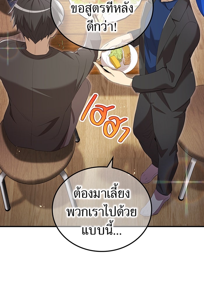 ฮันเตอร์สกิลโกง - หน้า 69