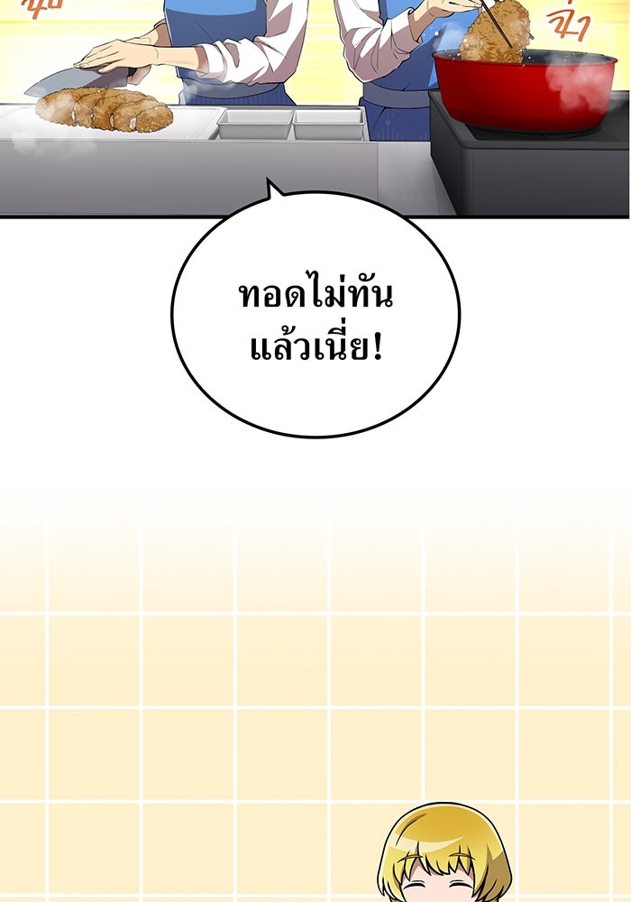 ฮันเตอร์สกิลโกง - หน้า 71