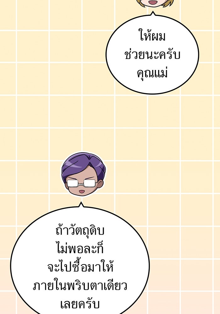 ฮันเตอร์สกิลโกง - หน้า 72