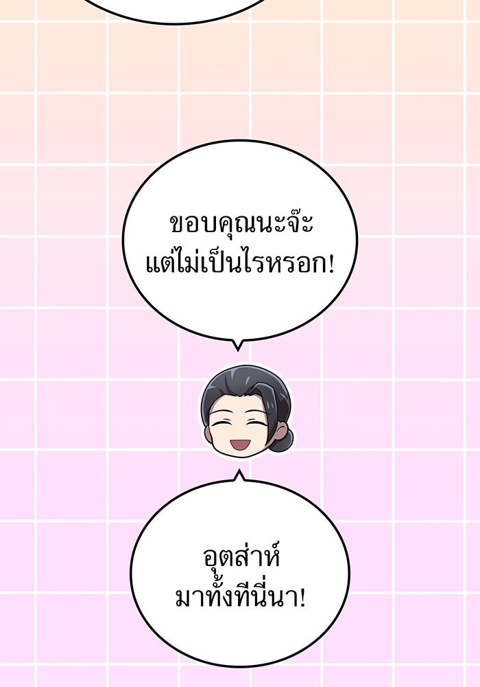 ฮันเตอร์สกิลโกง - หน้า 73