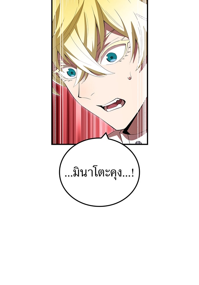ฮันเตอร์สกิลโกง - หน้า 79