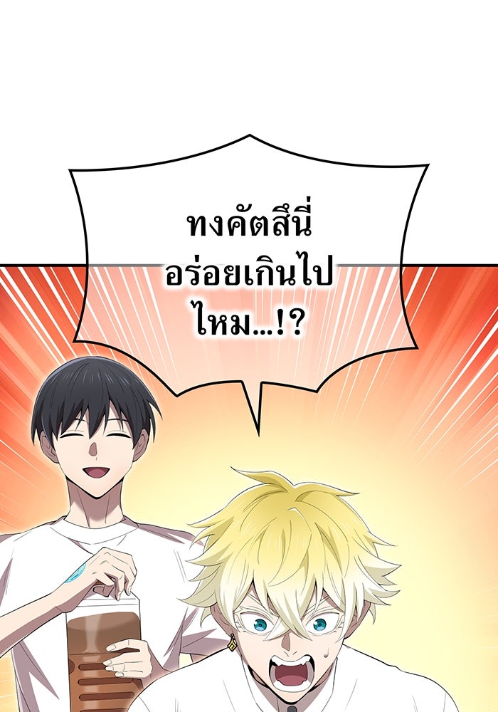 ฮันเตอร์สกิลโกง - หน้า 80