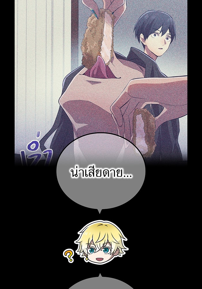 ฮันเตอร์สกิลโกง - หน้า 85
