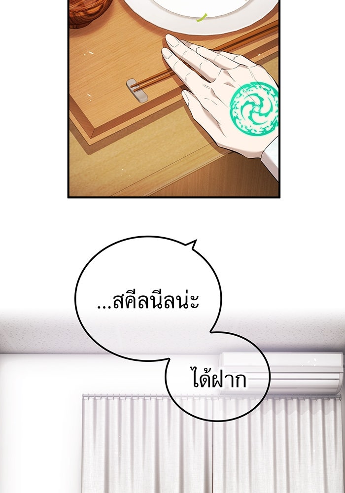 ฮันเตอร์สกิลโกง - หน้า 89