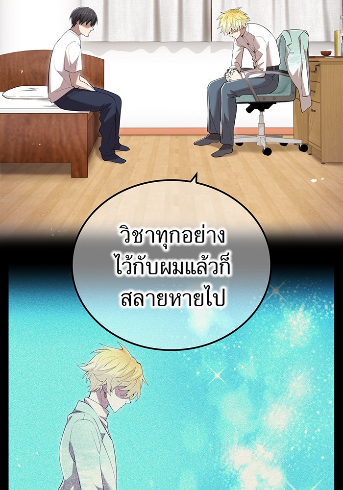 ฮันเตอร์สกิลโกง - หน้า 90