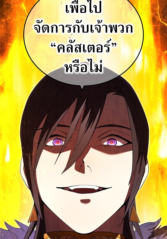 ฮันเตอร์สกิลโกง - หน้า 110