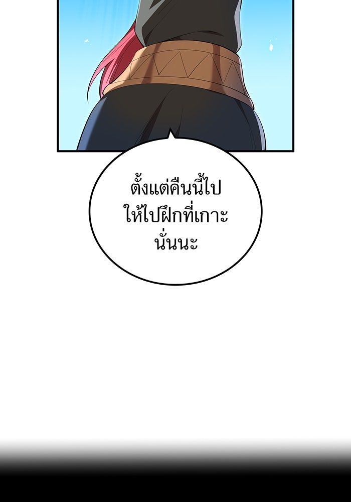 ฮันเตอร์สกิลโกง - หน้า 22