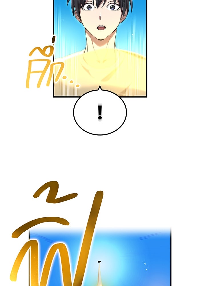 ฮันเตอร์สกิลโกง - หน้า 36