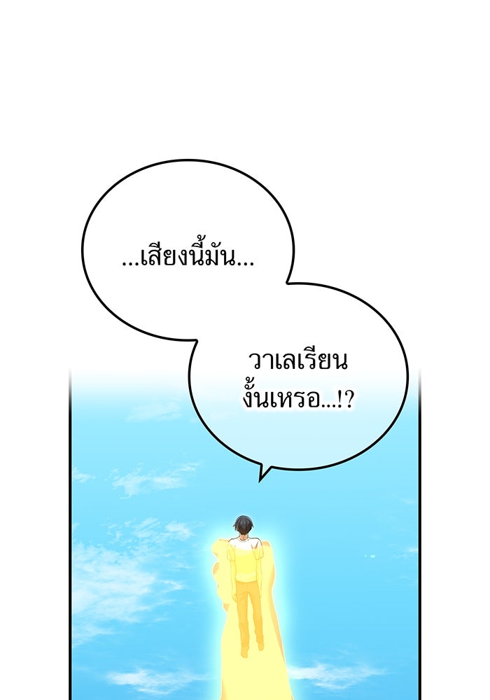 ฮันเตอร์สกิลโกง - หน้า 48