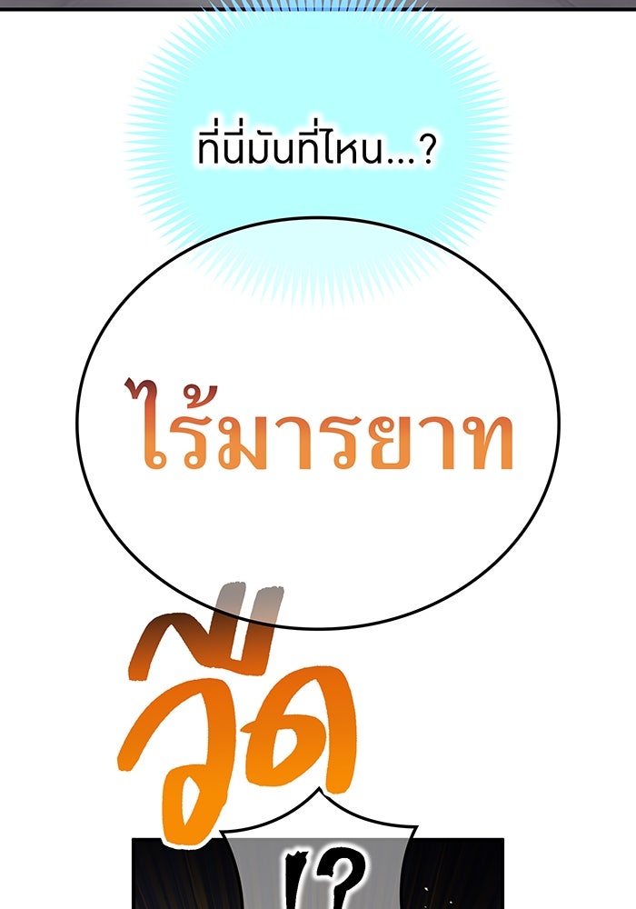ฮันเตอร์สกิลโกง - หน้า 65