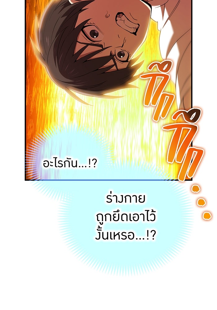 ฮันเตอร์สกิลโกง - หน้า 70