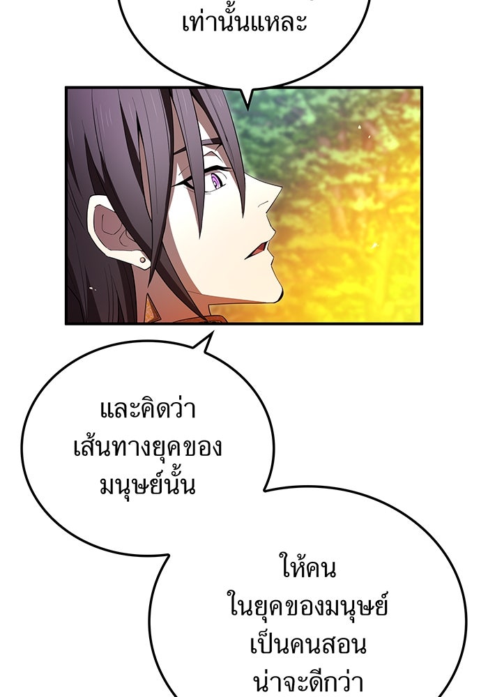 ฮันเตอร์สกิลโกง - หน้า 77