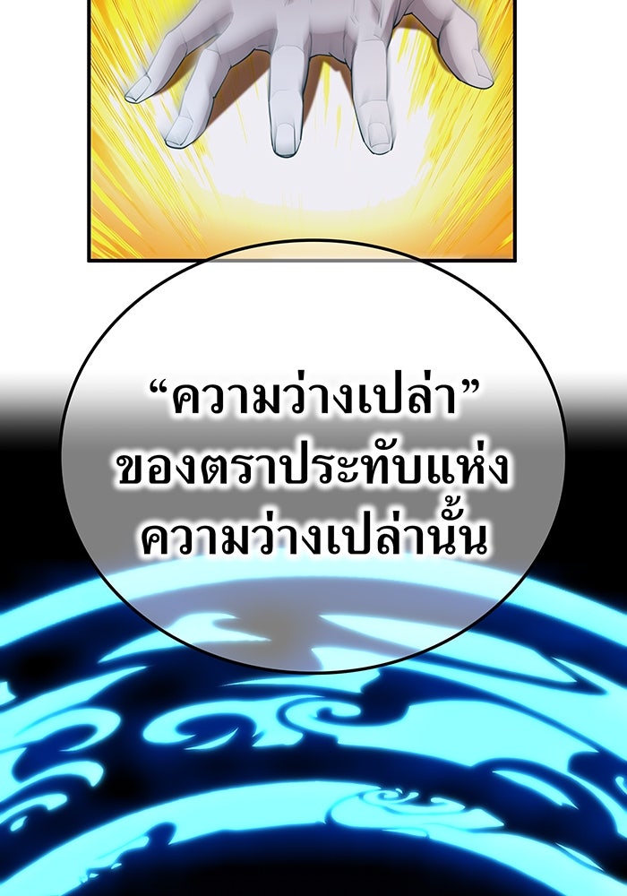 ฮันเตอร์สกิลโกง - หน้า 80