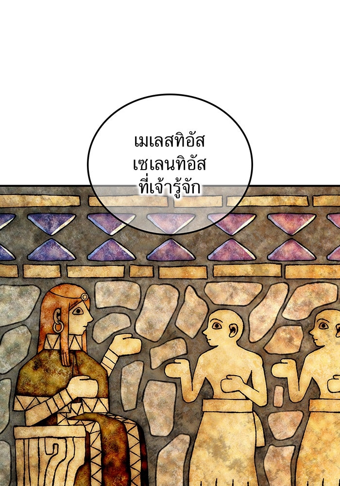 ฮันเตอร์สกิลโกง - หน้า 86