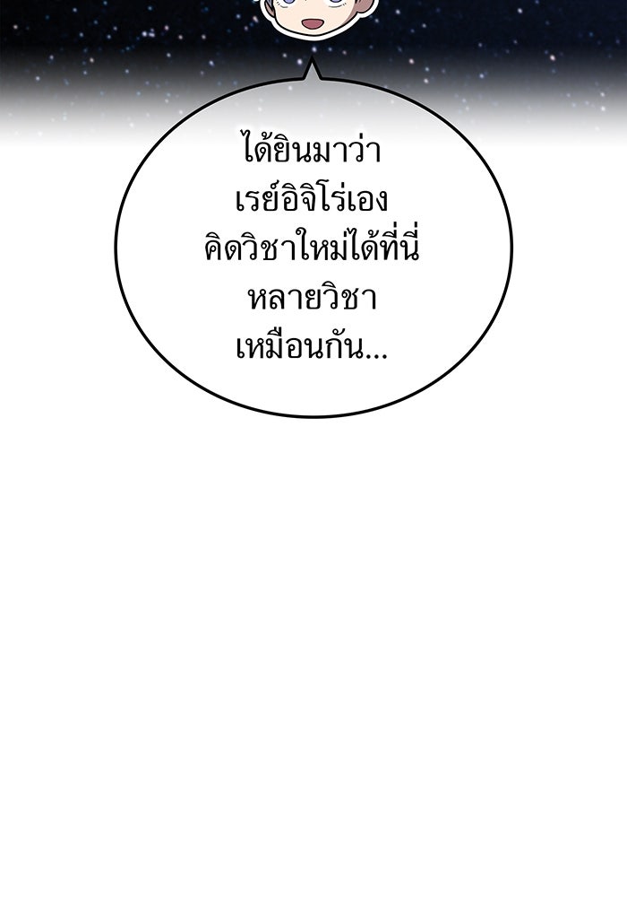 ฮันเตอร์สกิลโกง - หน้า 116