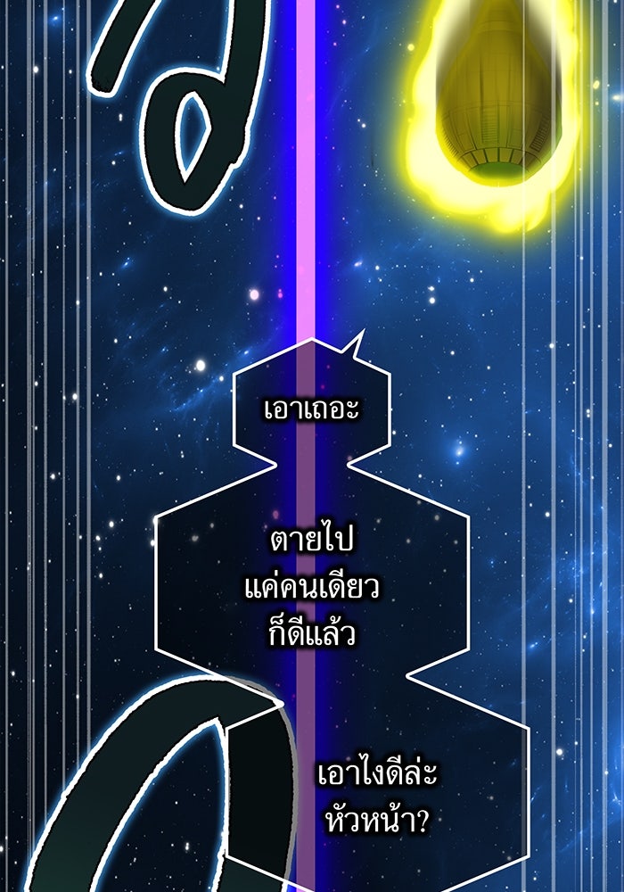 ฮันเตอร์สกิลโกง - หน้า 142
