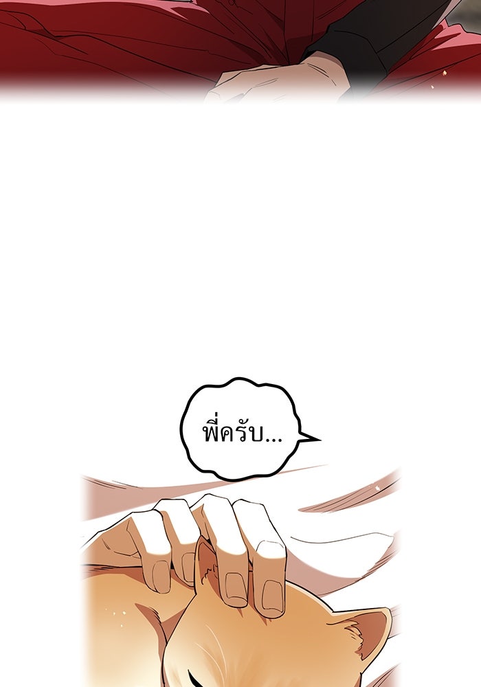 ฮันเตอร์สกิลโกง - หน้า 36