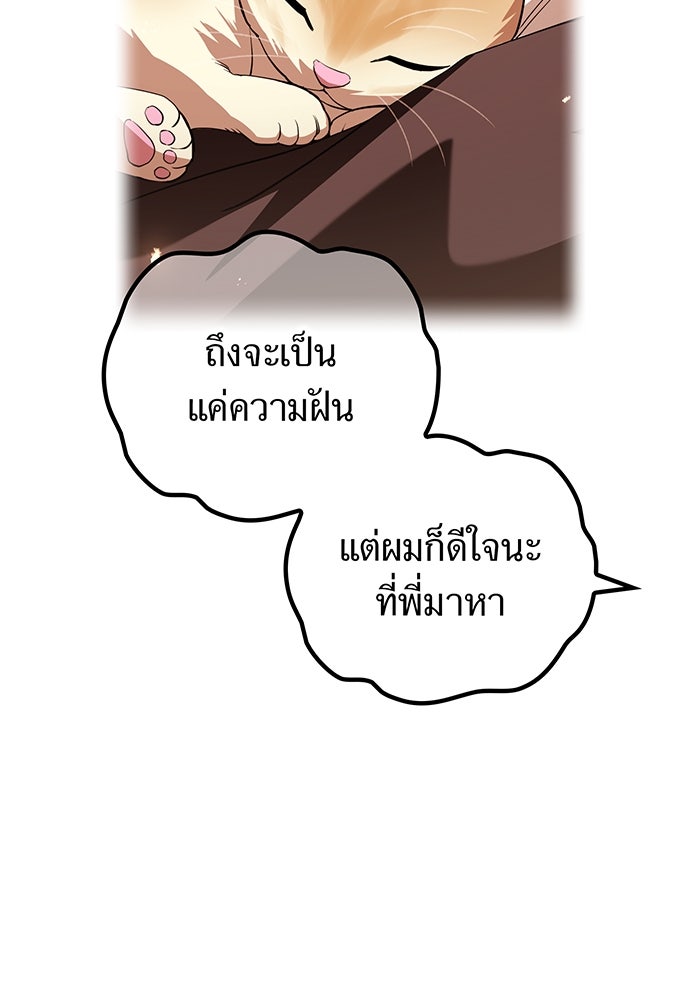 ฮันเตอร์สกิลโกง - หน้า 37