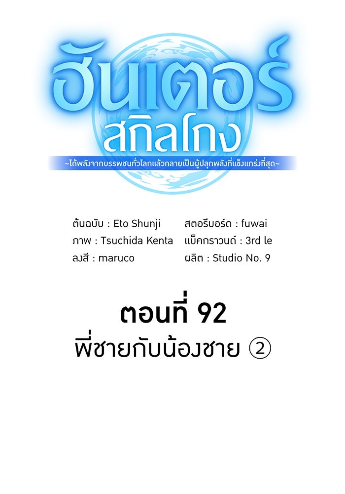 ฮันเตอร์สกิลโกง - หน้า 65