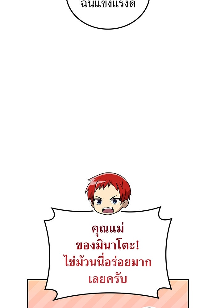 ฮันเตอร์สกิลโกง - หน้า 72
