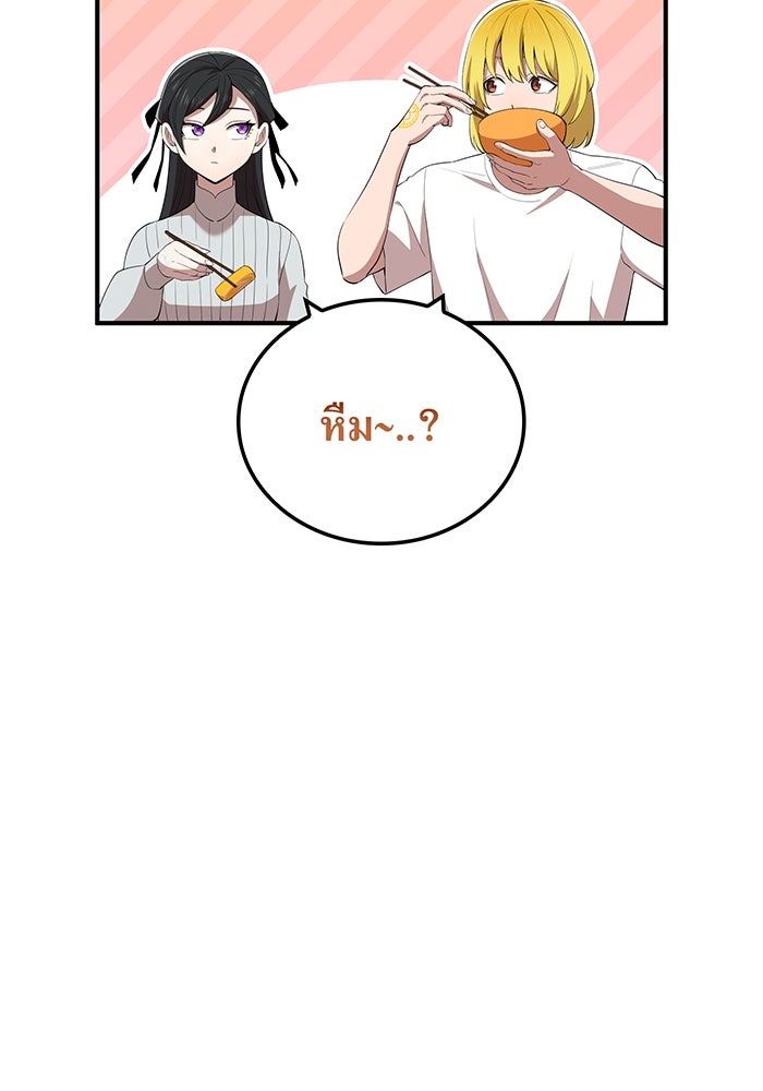 ฮันเตอร์สกิลโกง - หน้า 73
