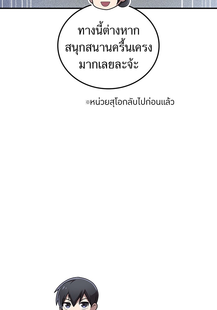 ฮันเตอร์สกิลโกง - หน้า 76