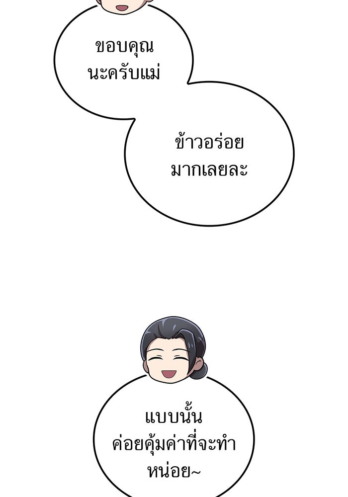ฮันเตอร์สกิลโกง - หน้า 77